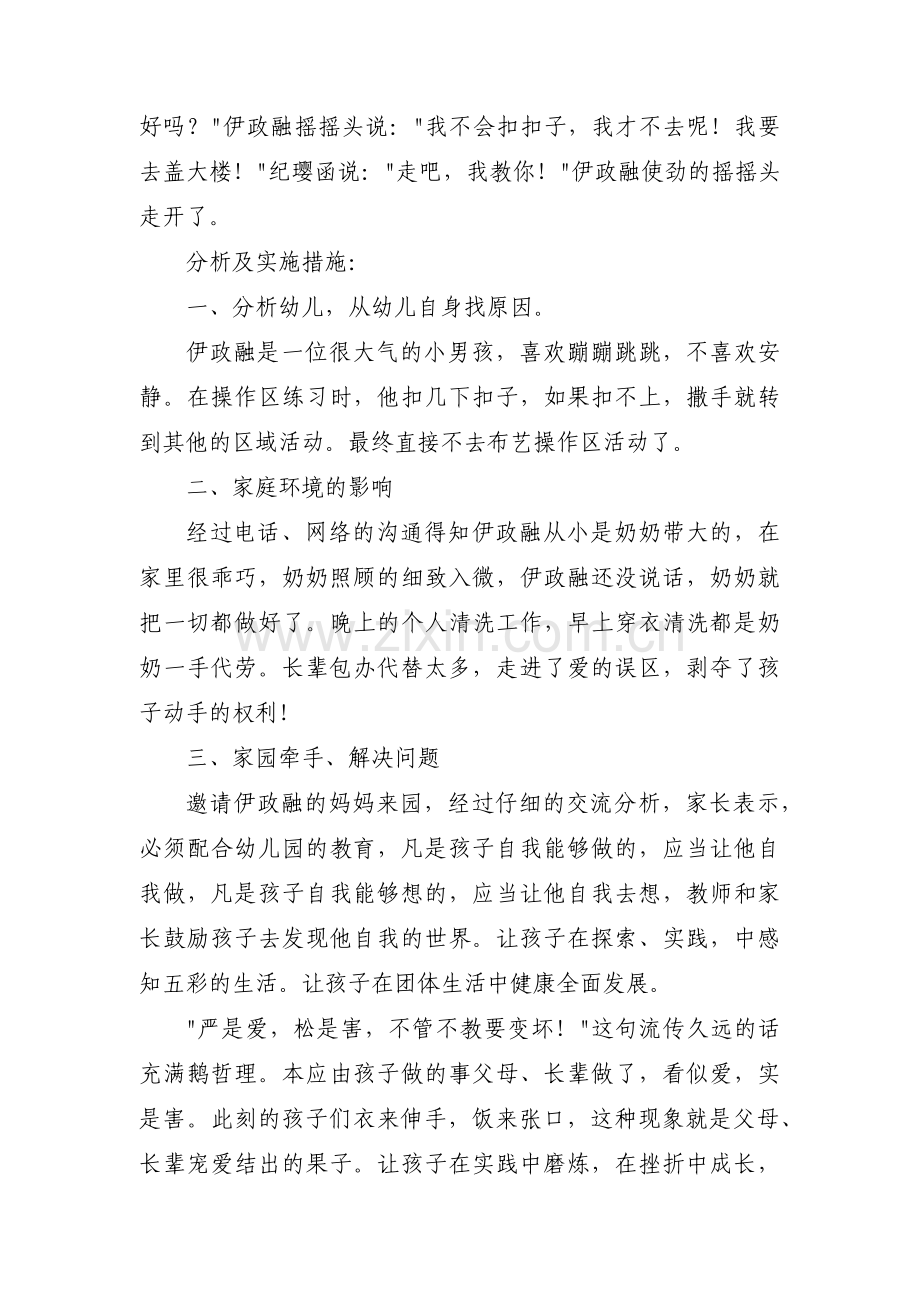 幼儿教育故事案例【九篇】.pdf_第2页
