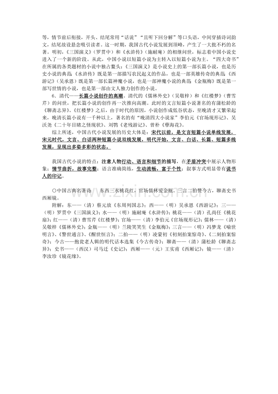 中国古代小说的源流与发展.docx_第2页