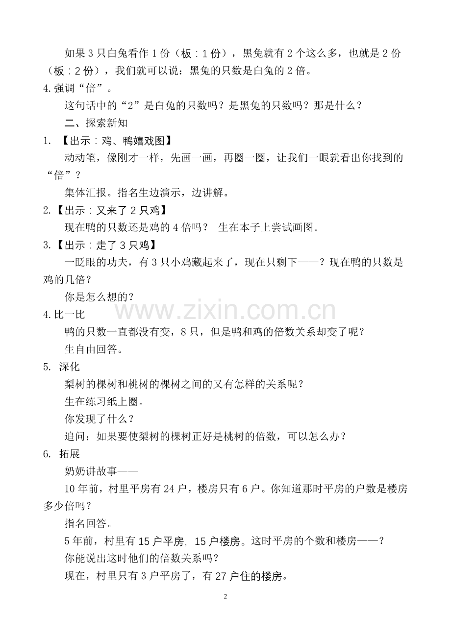 倍的认识预案.doc_第2页