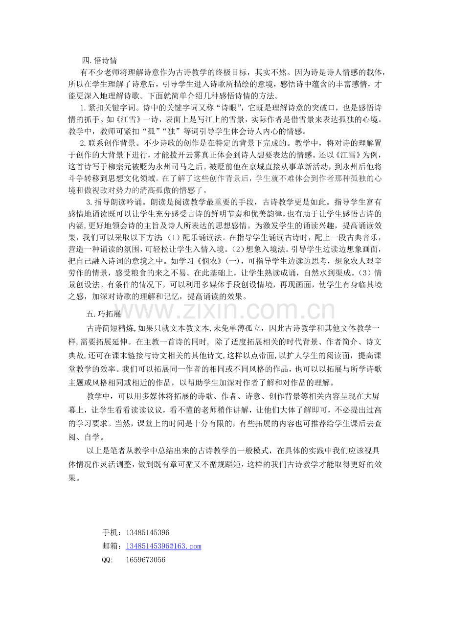 小学古诗教学模式初探.doc_第2页