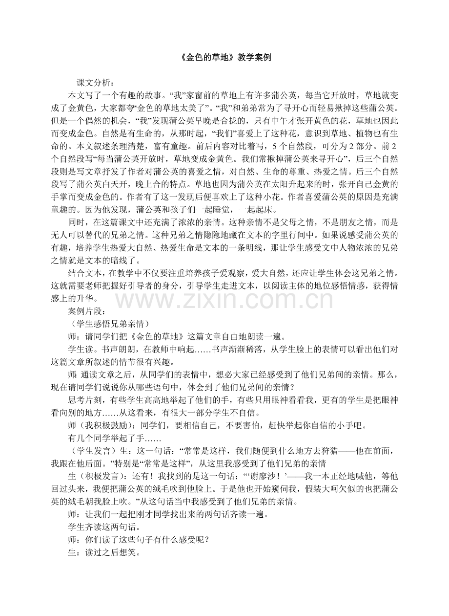 金色的草地教学案例.doc_第1页