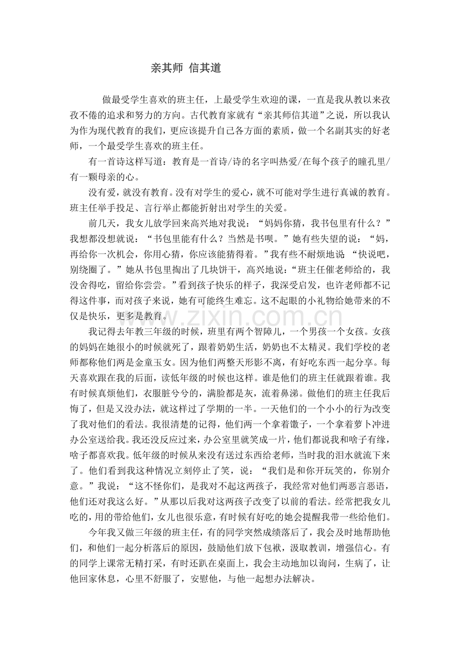亲其师而信其道.doc_第1页