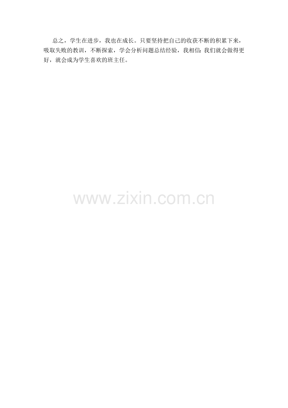 亲其师而信其道.doc_第2页