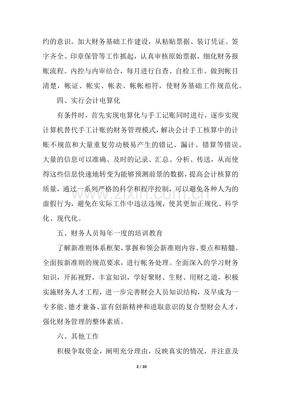 财务个人工作计划.docx_第2页