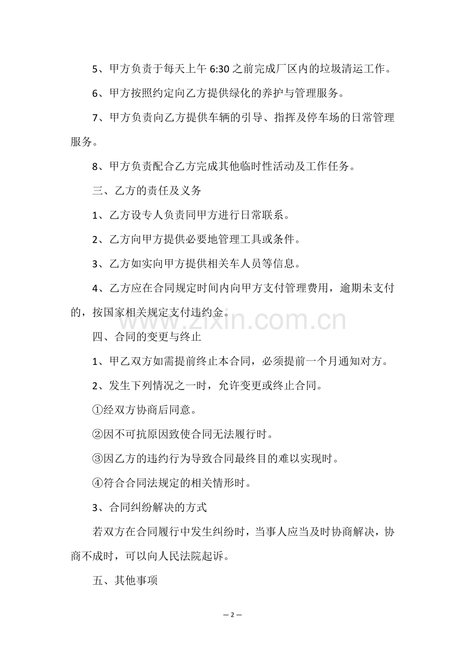 物业服务合同4篇.doc_第2页