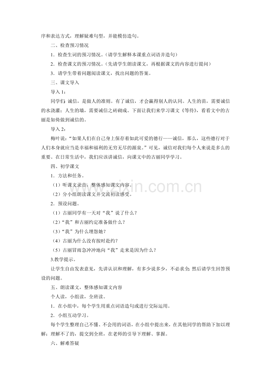 《等待》教学设计.doc_第2页