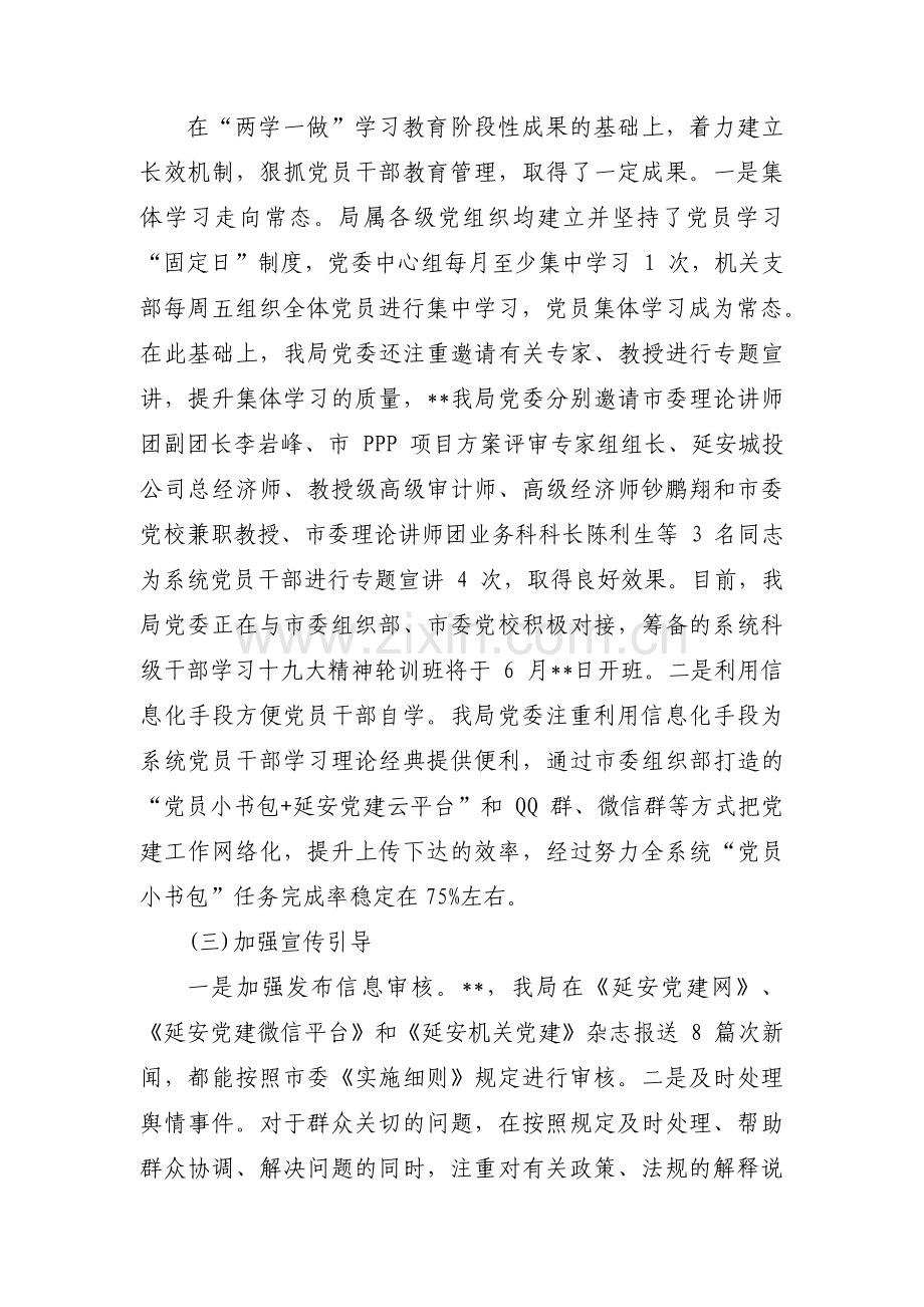 党支部意识形态工作开展情况报告十篇.pdf_第2页