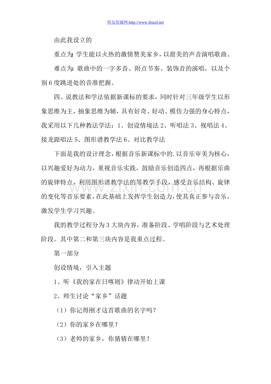 《山里的孩子心爱山》说课稿.doc_第2页
