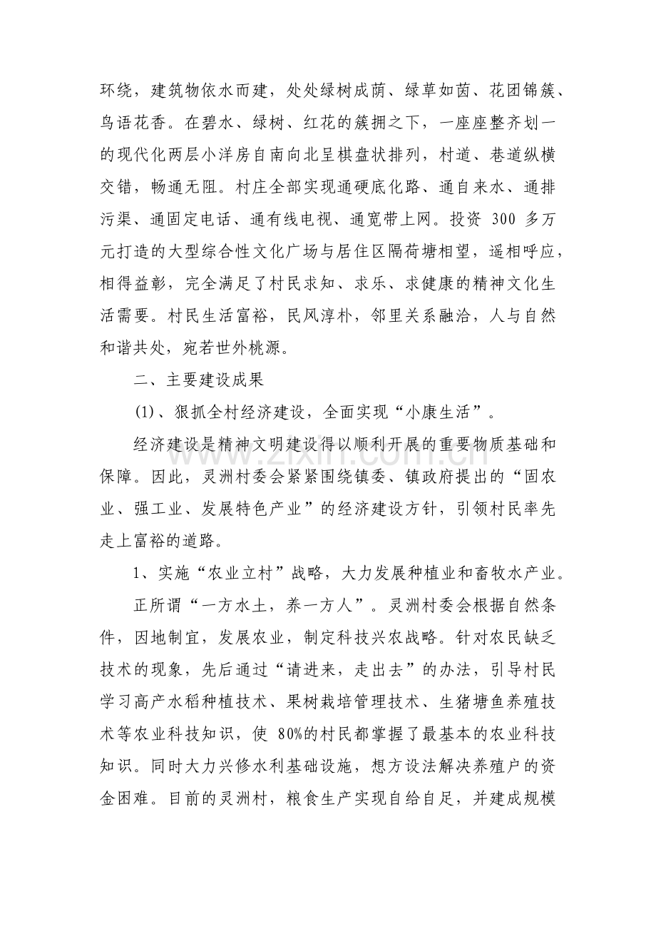 宜居示范村申报材料7篇.pdf_第2页