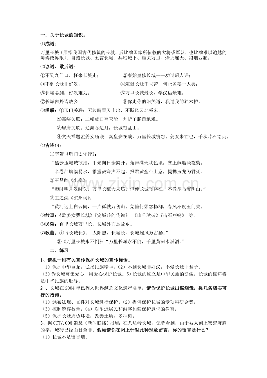 长城专题专项知识整理及练习答案.doc_第1页