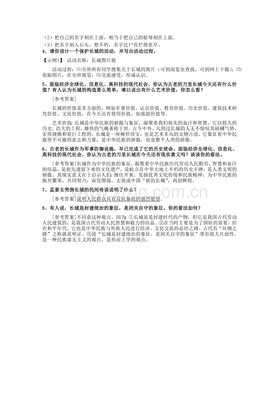 长城专题专项知识整理及练习答案.doc_第2页