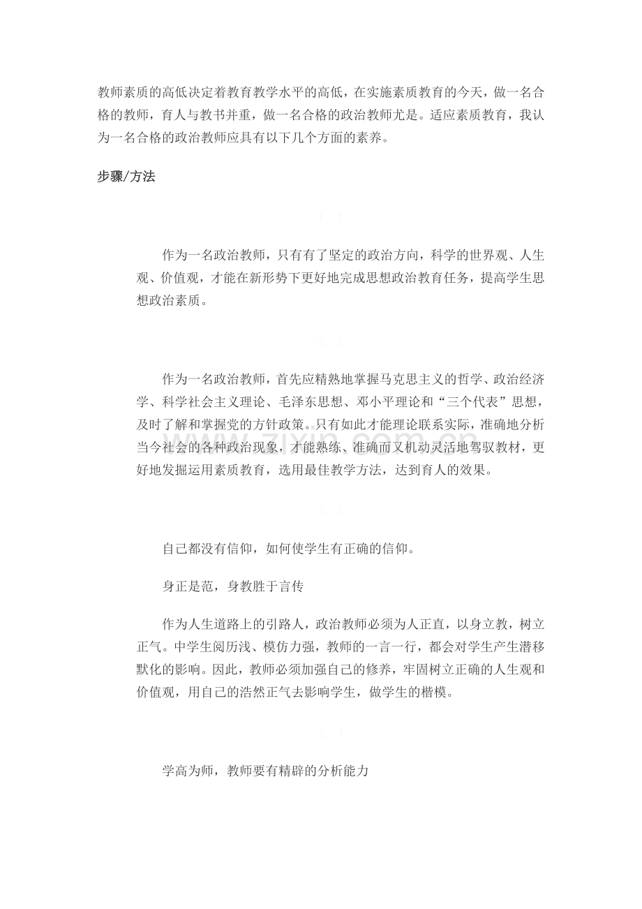 教师素质的高低决定着教育教学水平的高低.doc_第1页