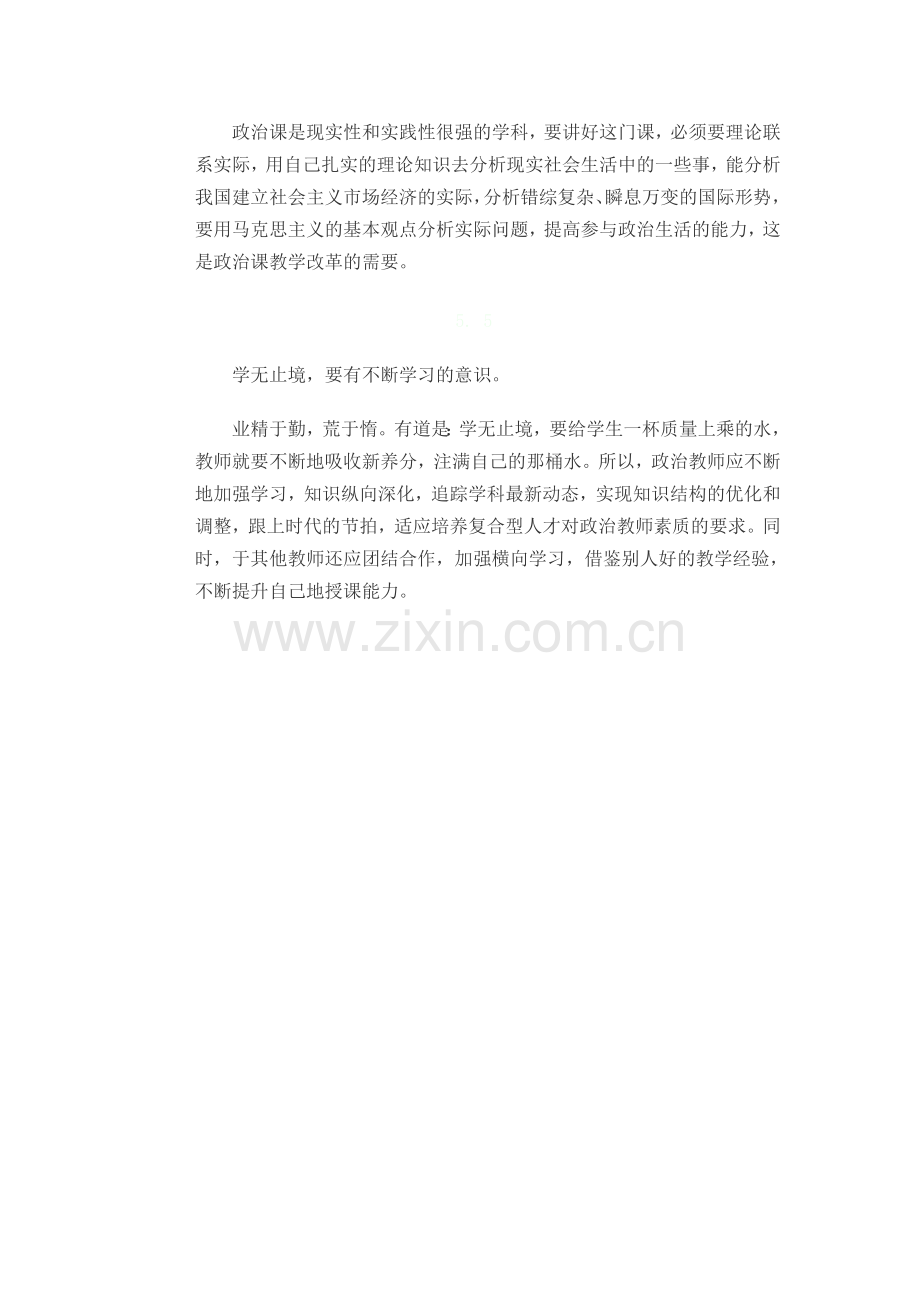 教师素质的高低决定着教育教学水平的高低.doc_第2页