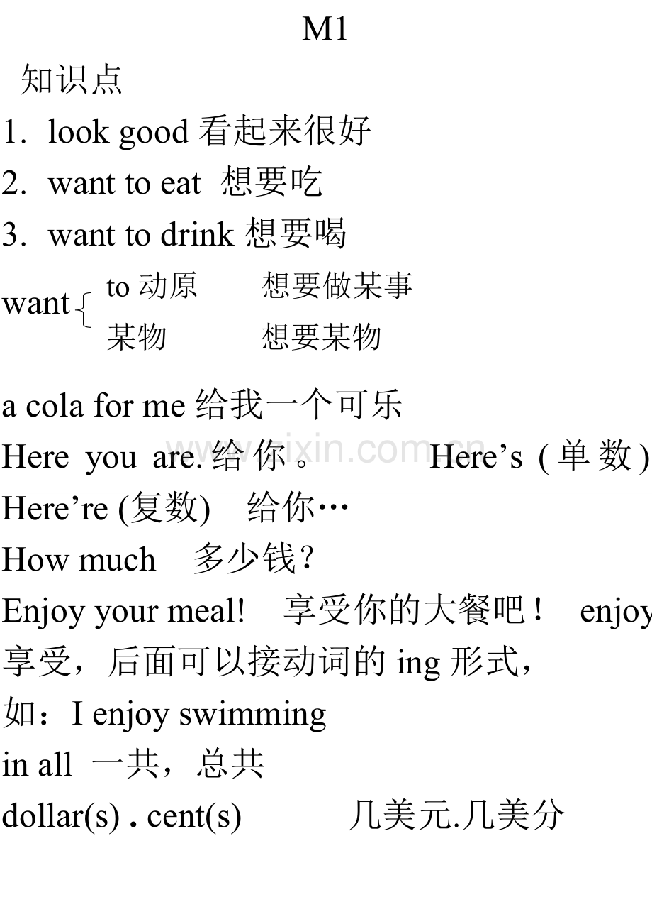 小学新标准英语第十二册第一模块知识点.doc_第1页