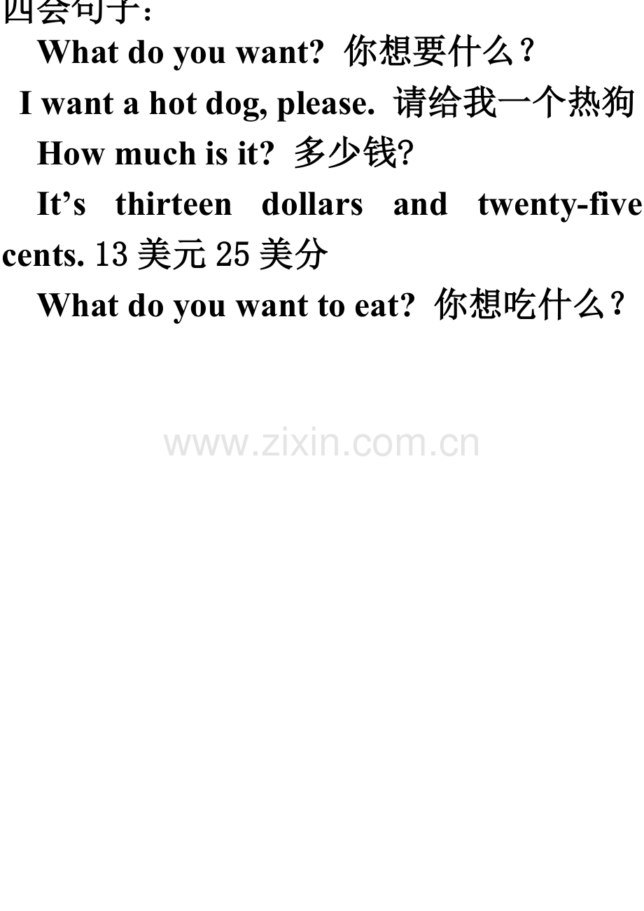 小学新标准英语第十二册第一模块知识点.doc_第2页