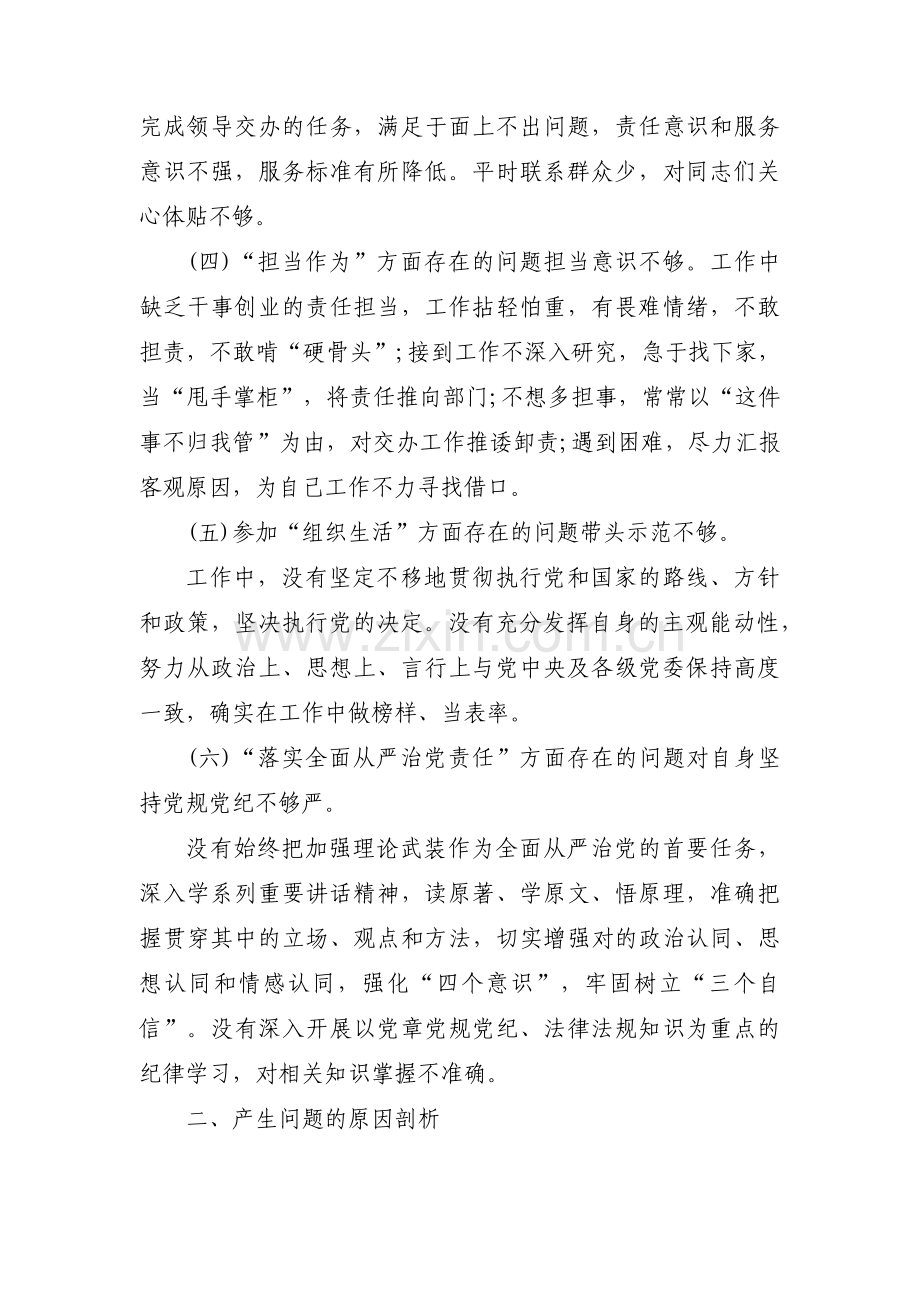 为人民服务问题清单范文三篇.pdf_第2页