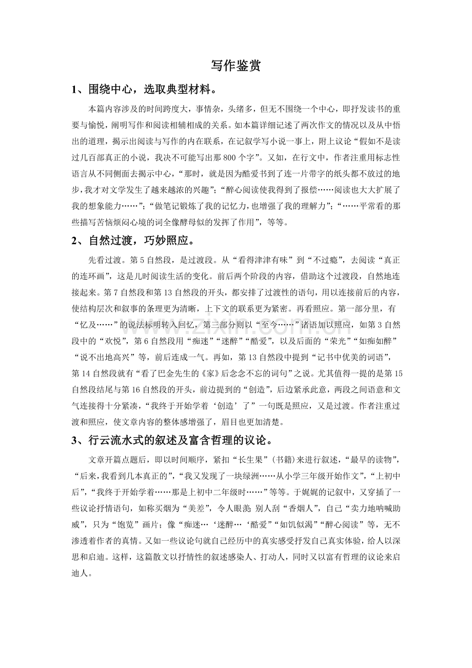 《我的“长生果”》写作鉴赏.doc_第1页