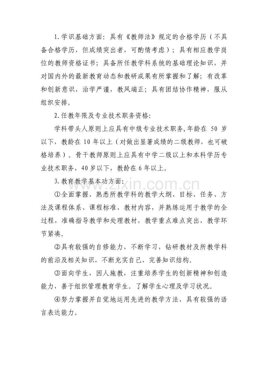 学科带头人培养计划【九篇】.pdf_第2页