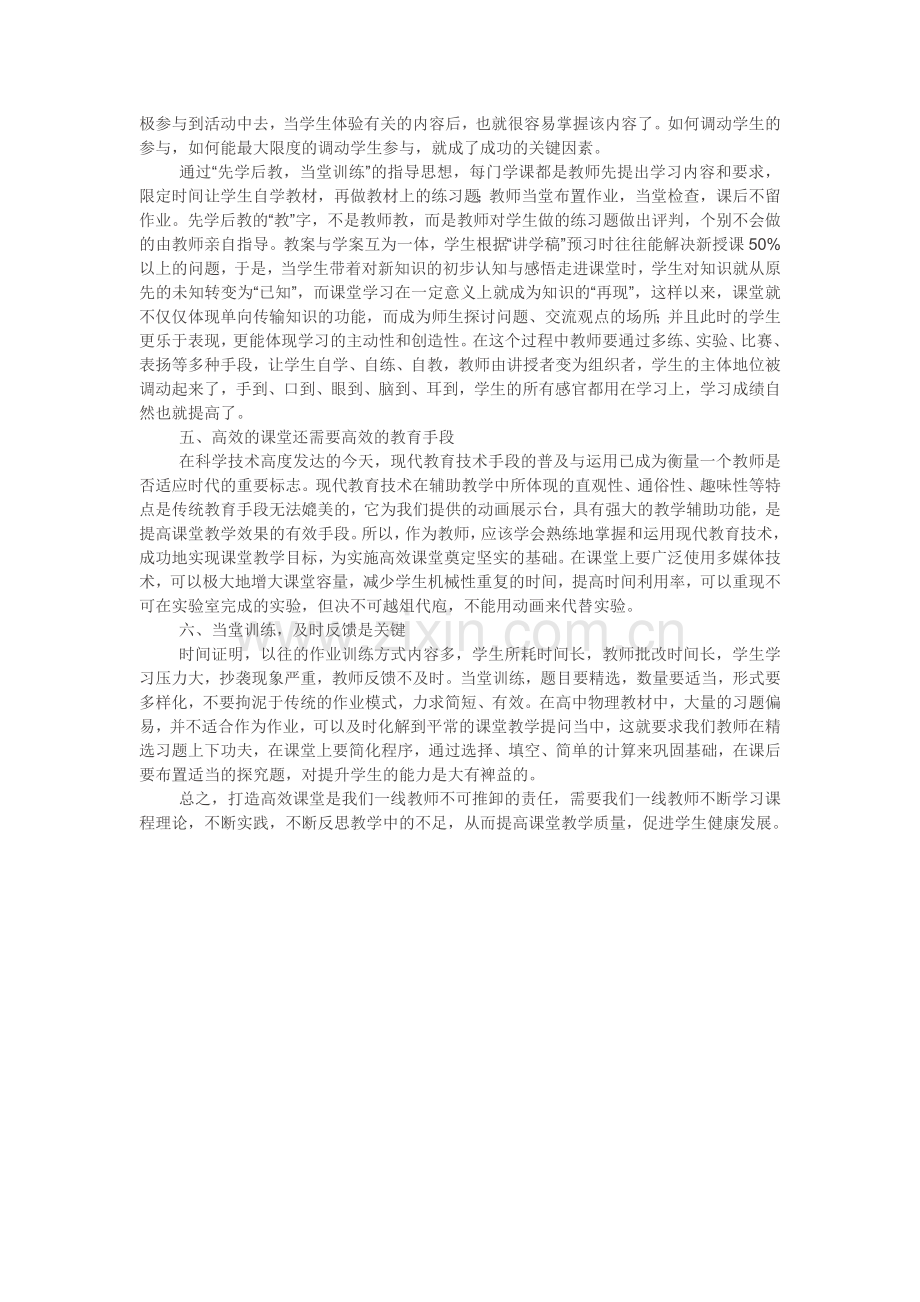 所谓的高效课堂.doc_第2页