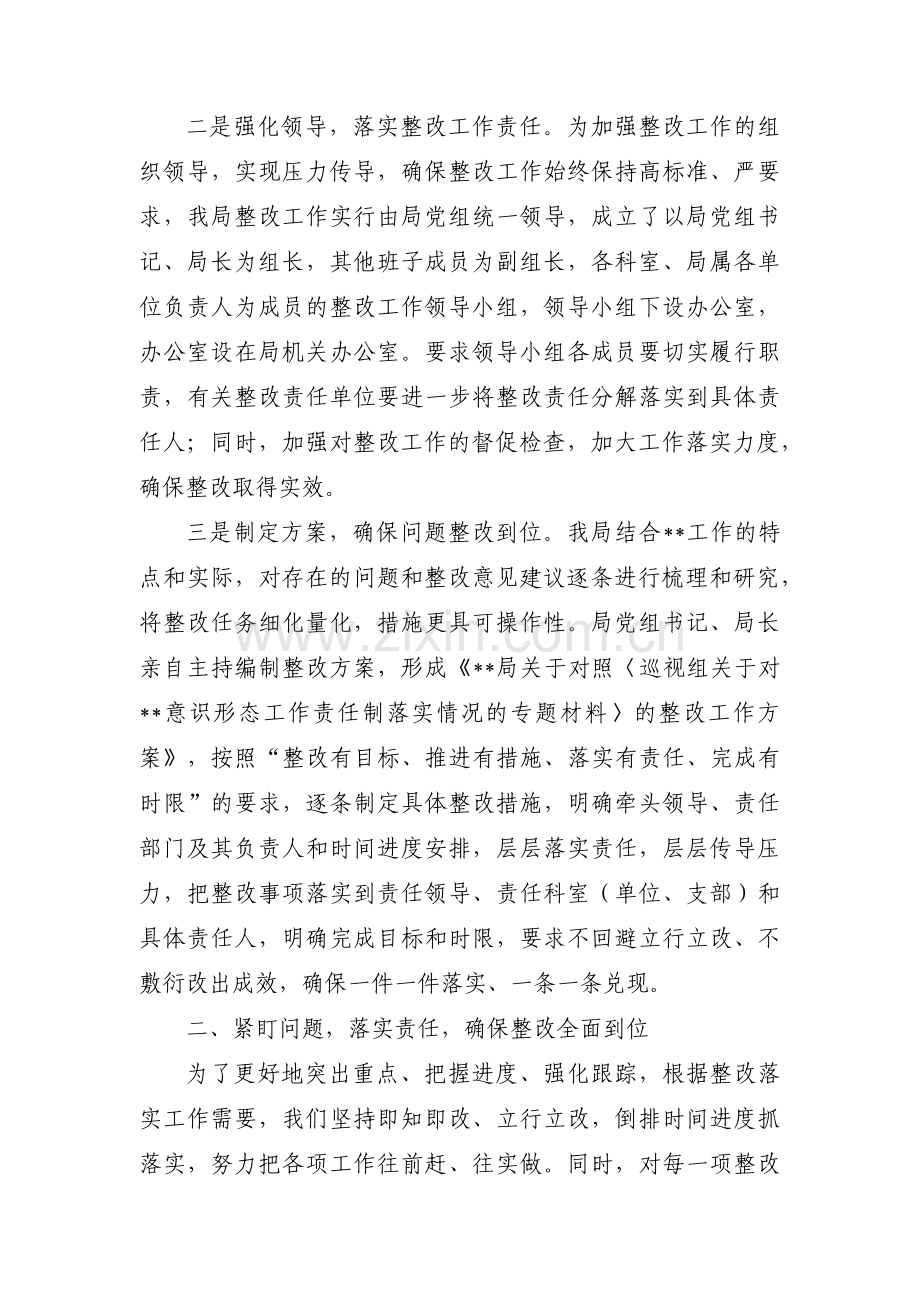 落实意识形态工作责任制情况方面的差距3篇.pdf_第2页
