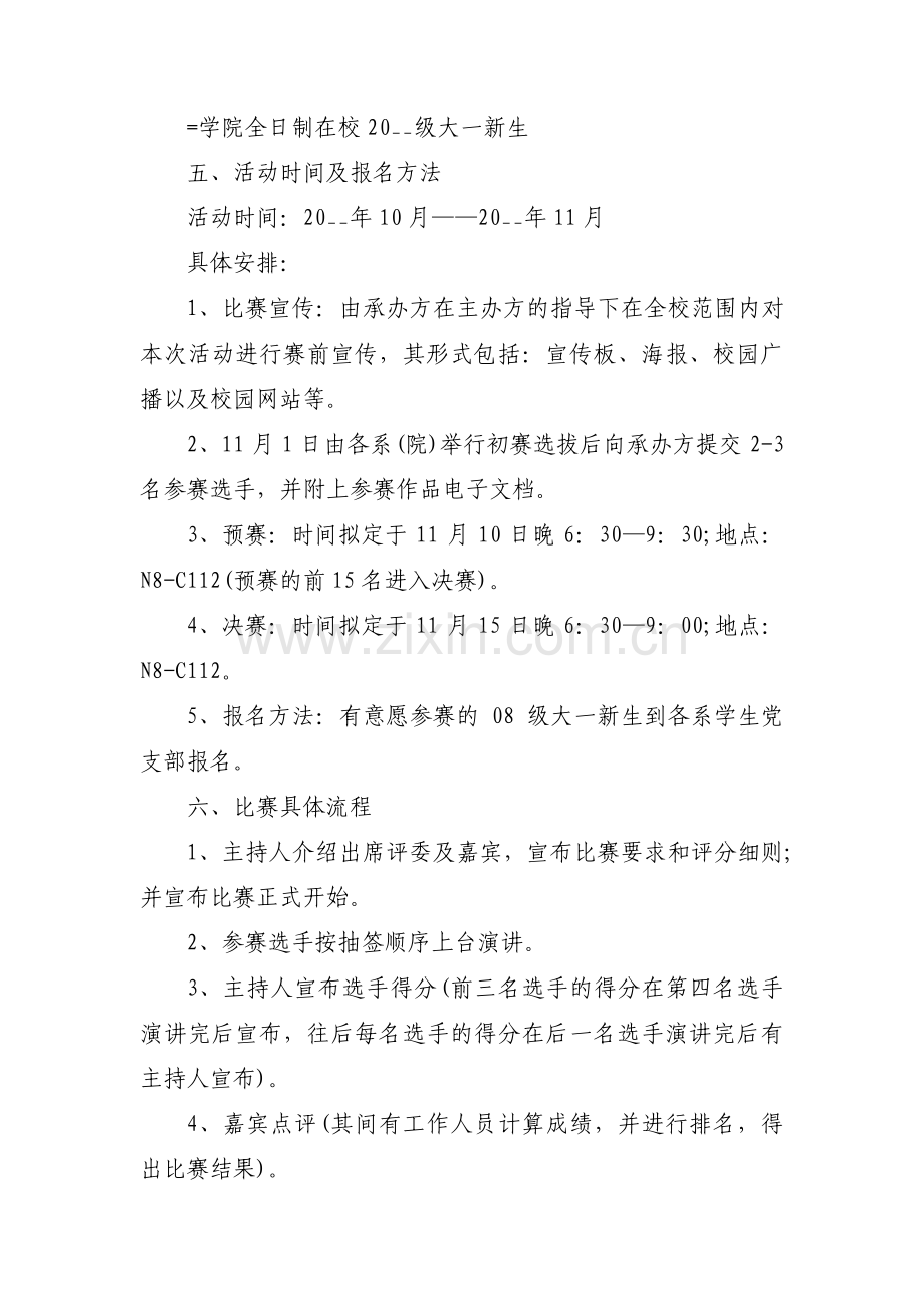 比赛策划方案集合18篇.pdf_第2页