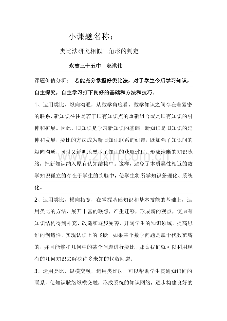 类比思想在数学教学中的应用.doc_第1页