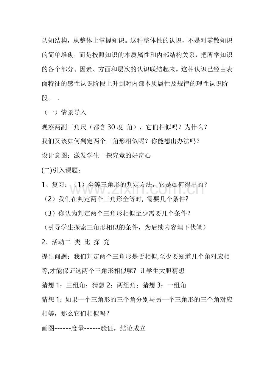 类比思想在数学教学中的应用.doc_第2页
