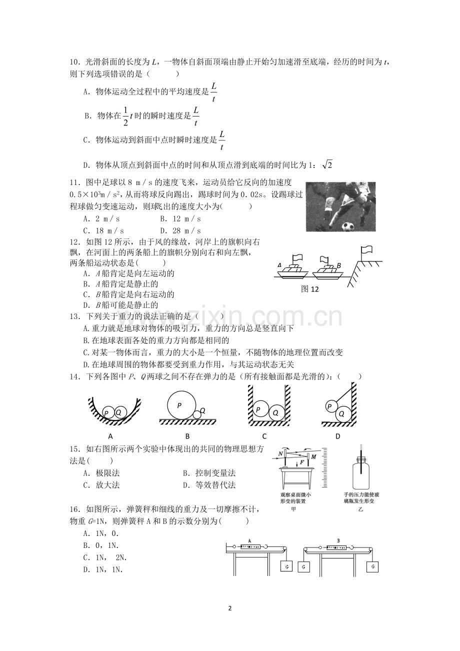 高一年段上学期物理科期中考试卷.doc_第2页