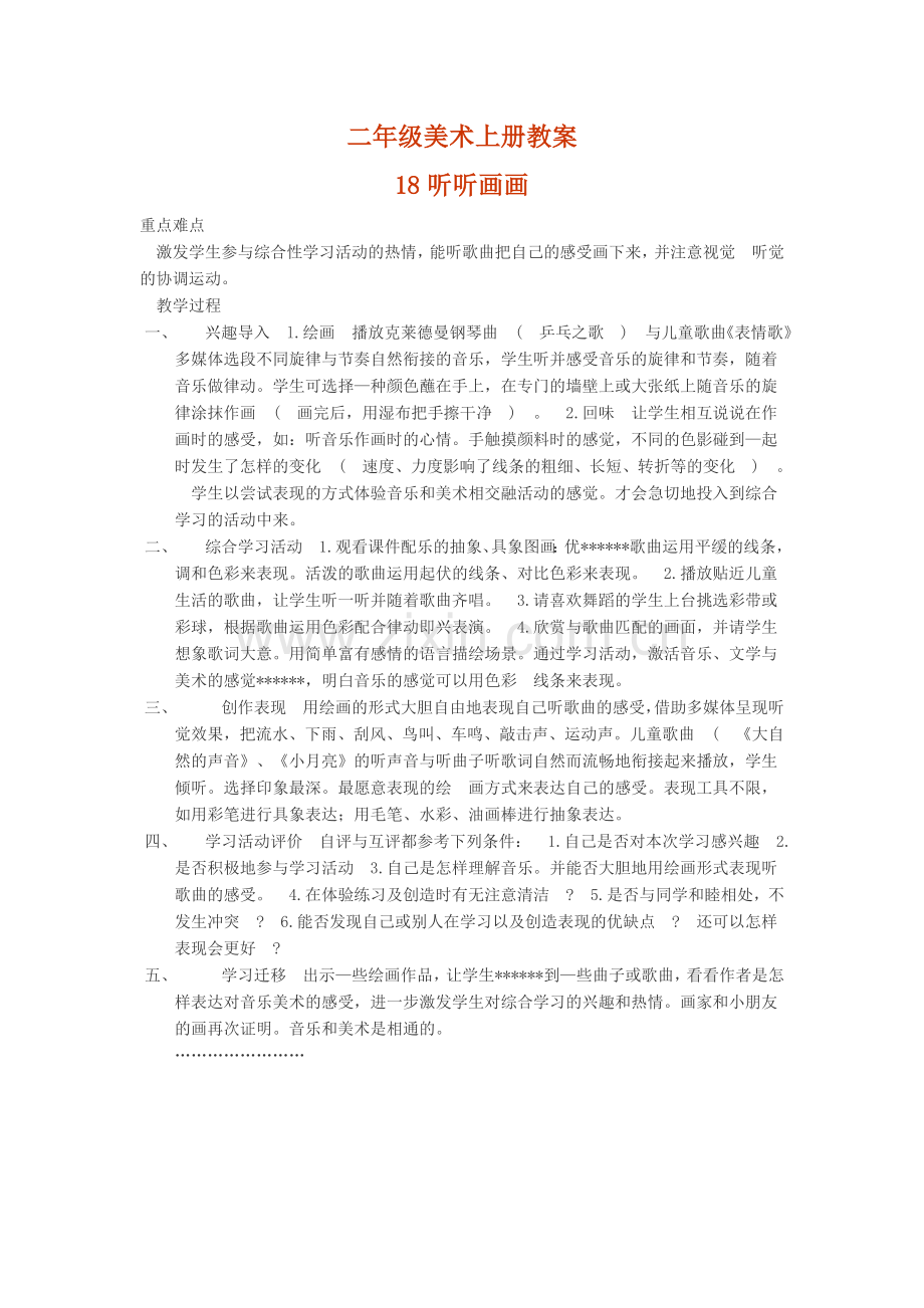 二年级美术上册教案.doc_第1页