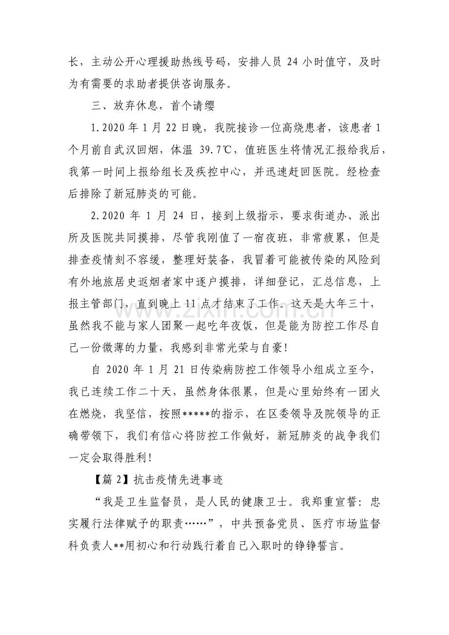 抗击疫情先进事迹(通用7篇).pdf_第2页
