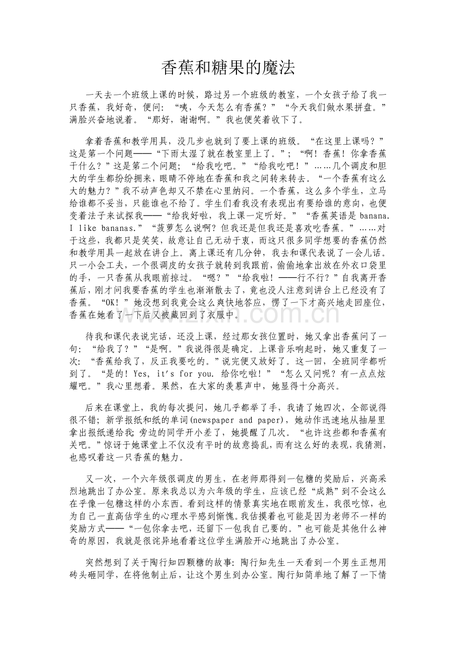 香蕉和糖果的魔法.doc_第1页