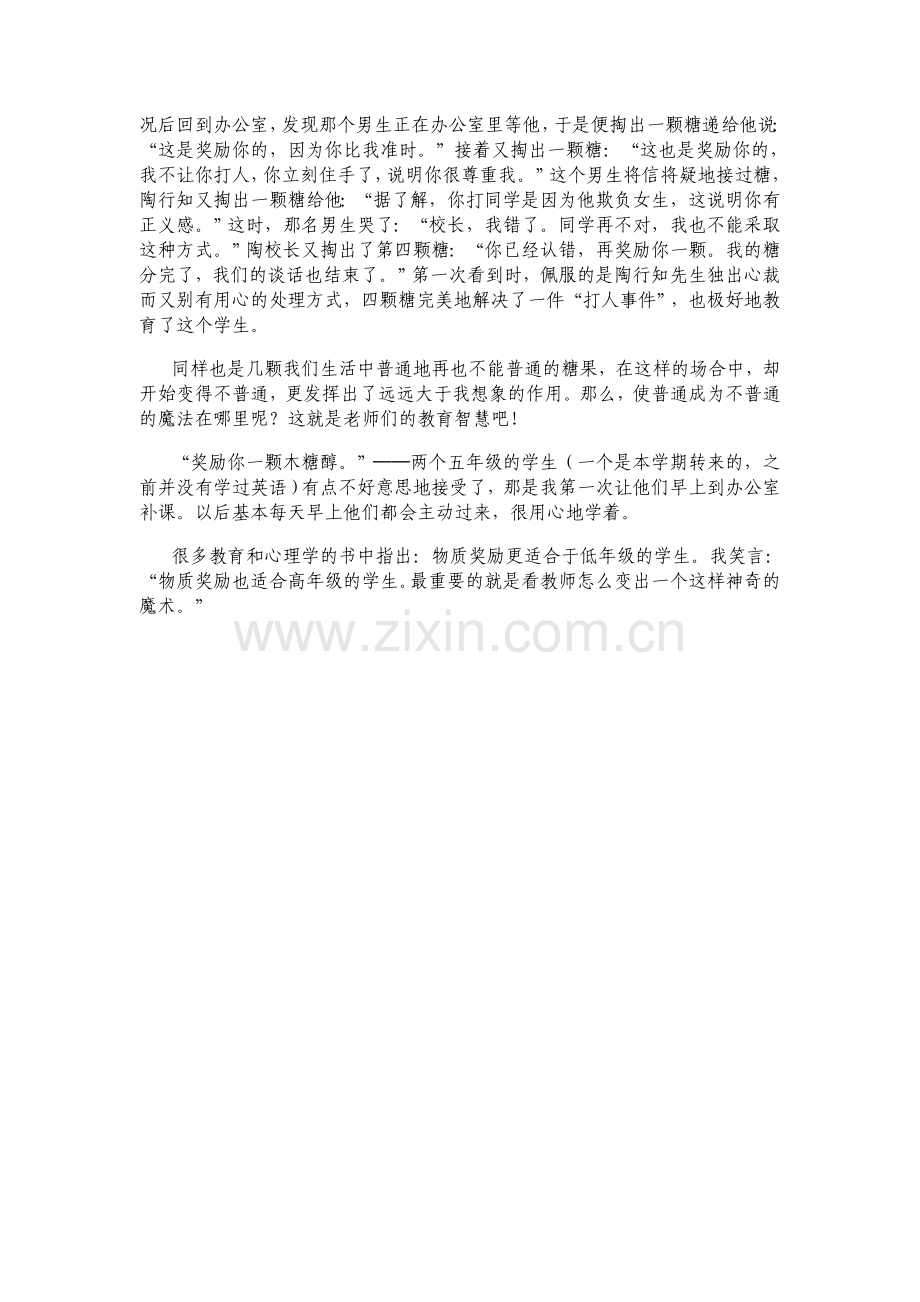 香蕉和糖果的魔法.doc_第2页