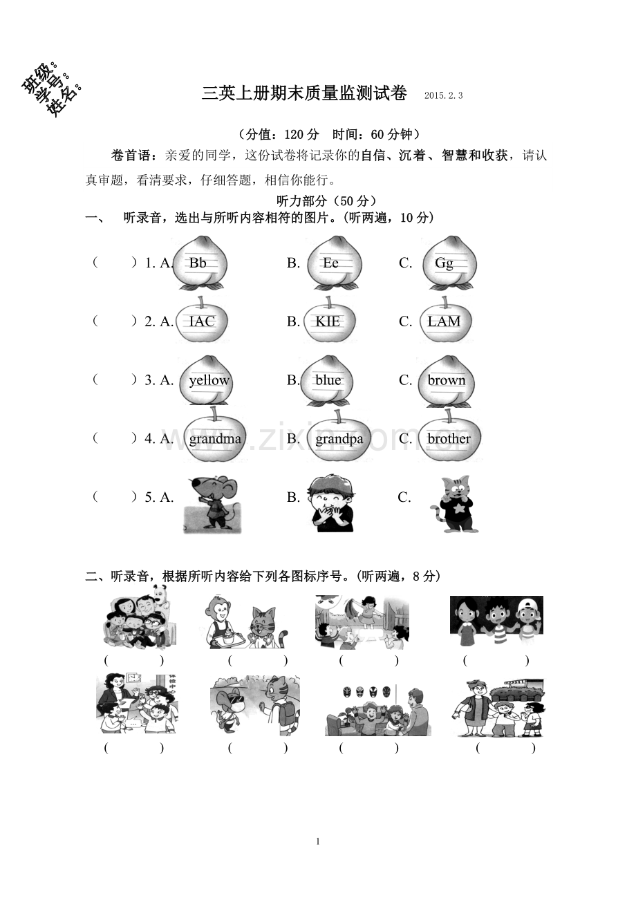 三英上册期末质量监测试卷.doc_第1页