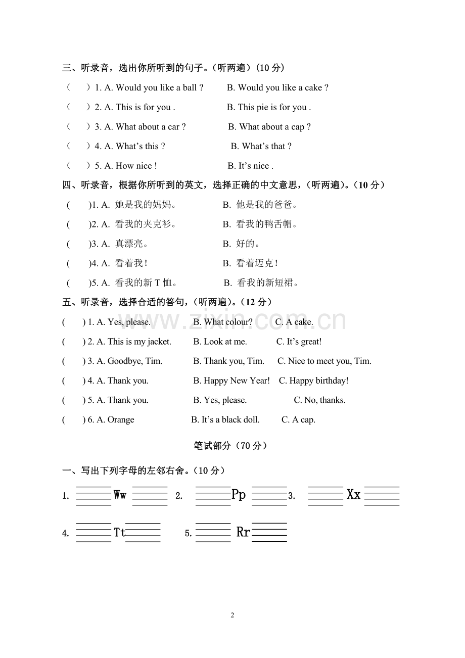三英上册期末质量监测试卷.doc_第2页