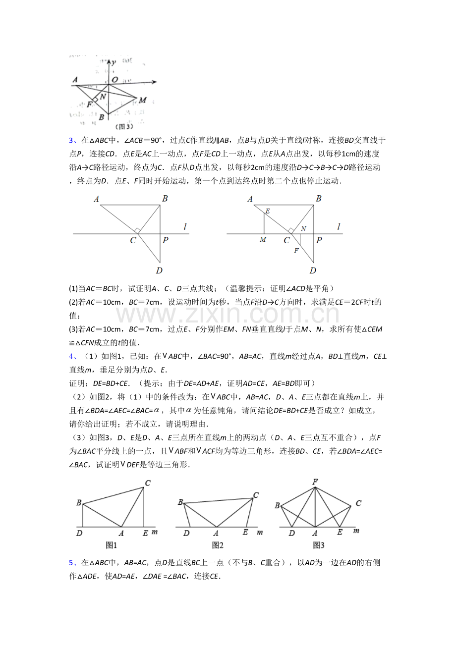 八年级上册压轴题数学试题附答案.doc_第2页