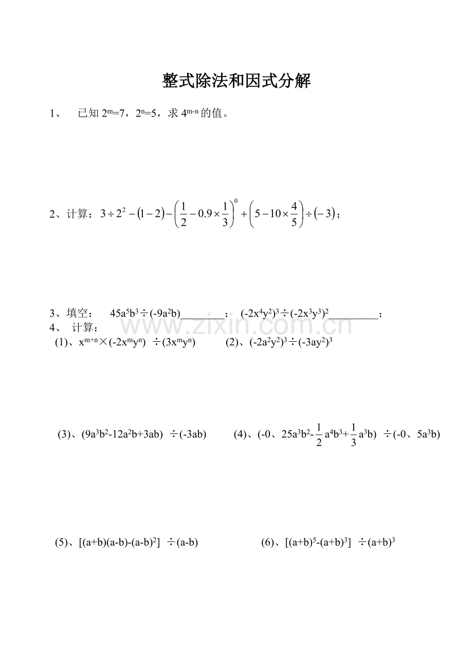 整式除法和因式分解训练.doc_第1页