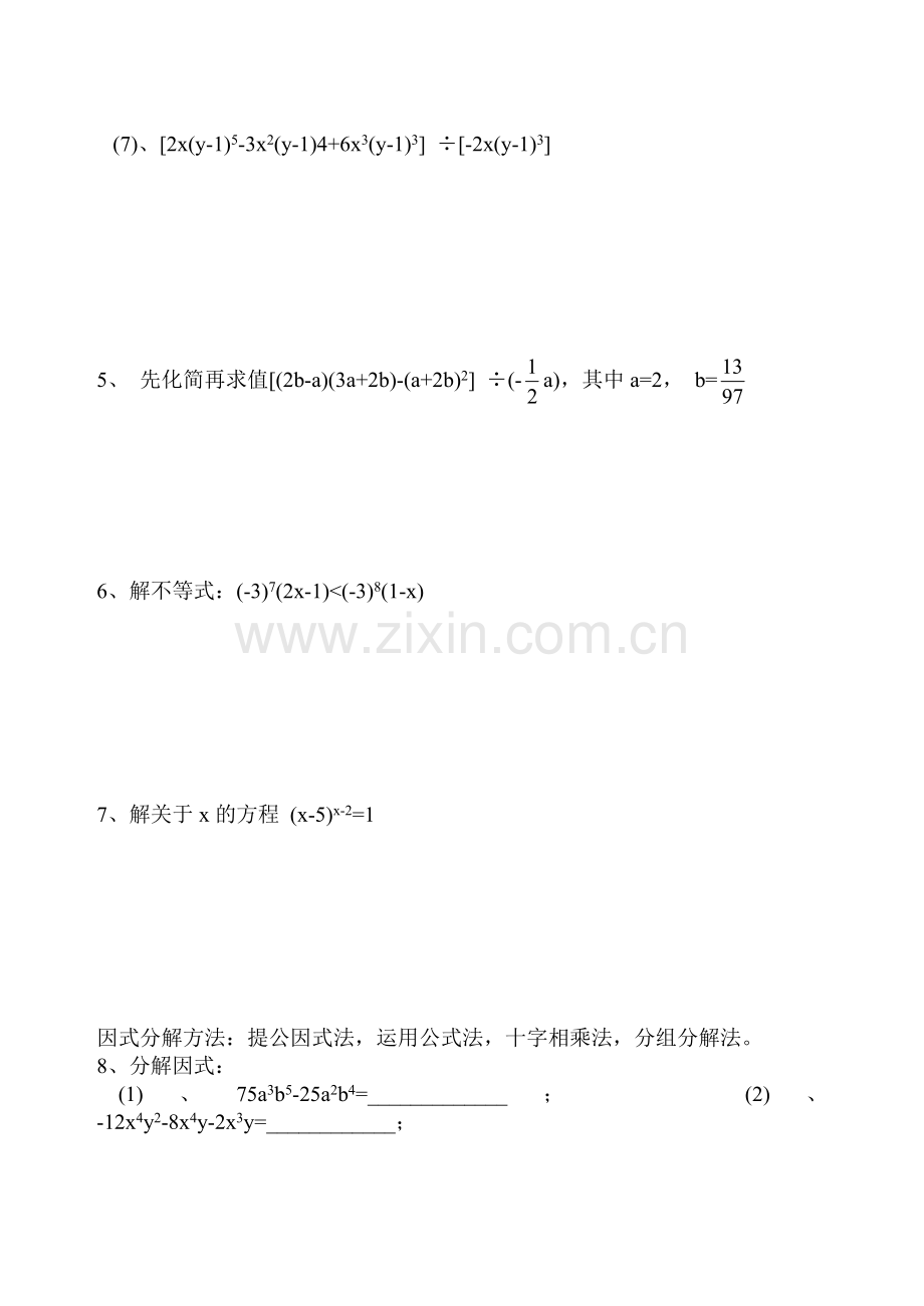 整式除法和因式分解训练.doc_第2页