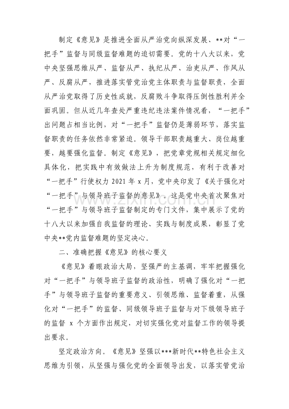 一把手和领导班子监督的意见【16篇】.pdf_第2页