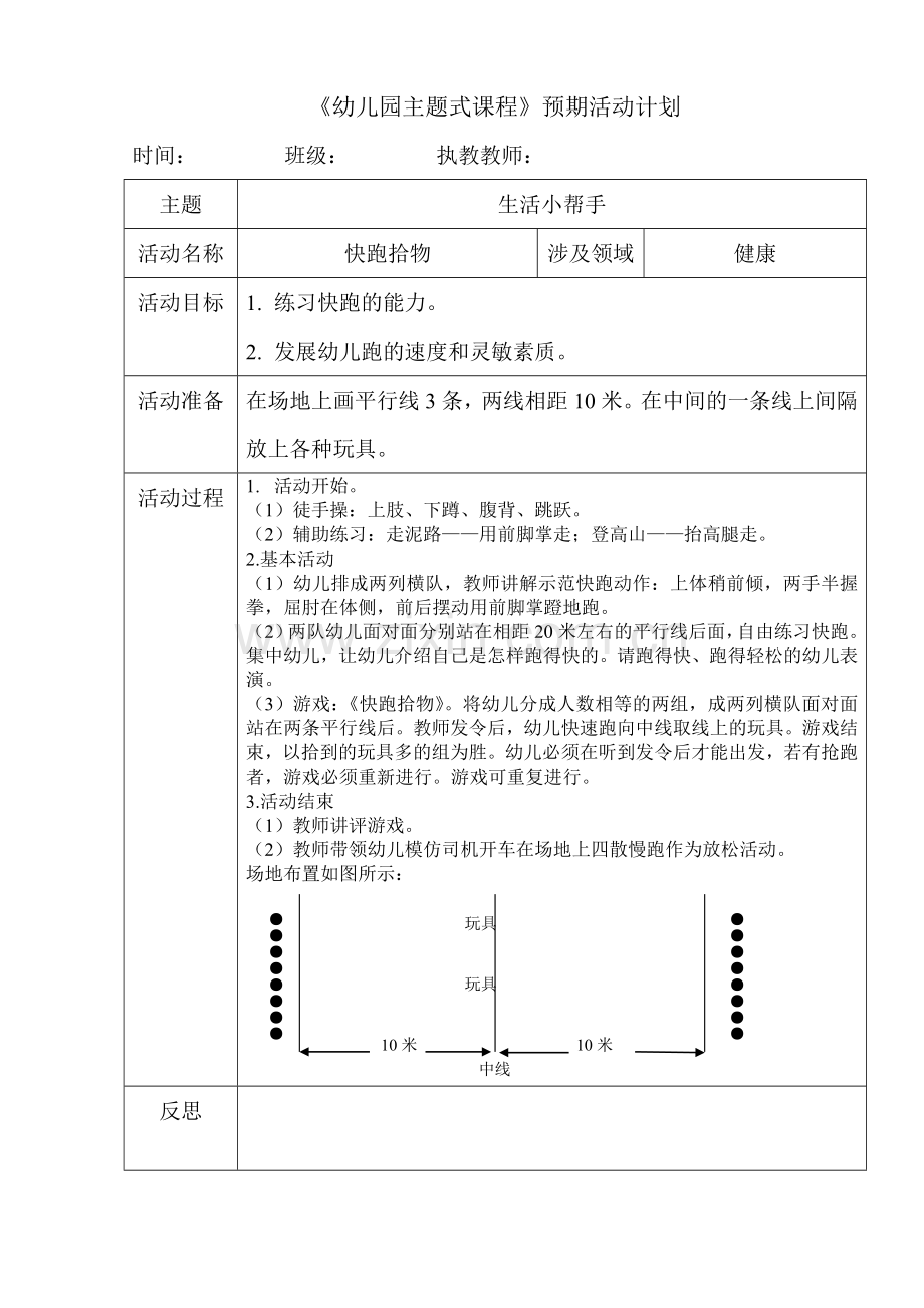 快跑拾物(健康).doc_第1页