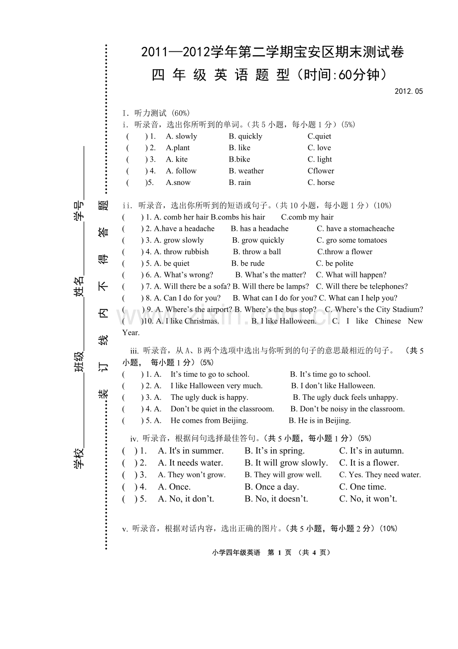四年级英语试卷题型.doc_第1页