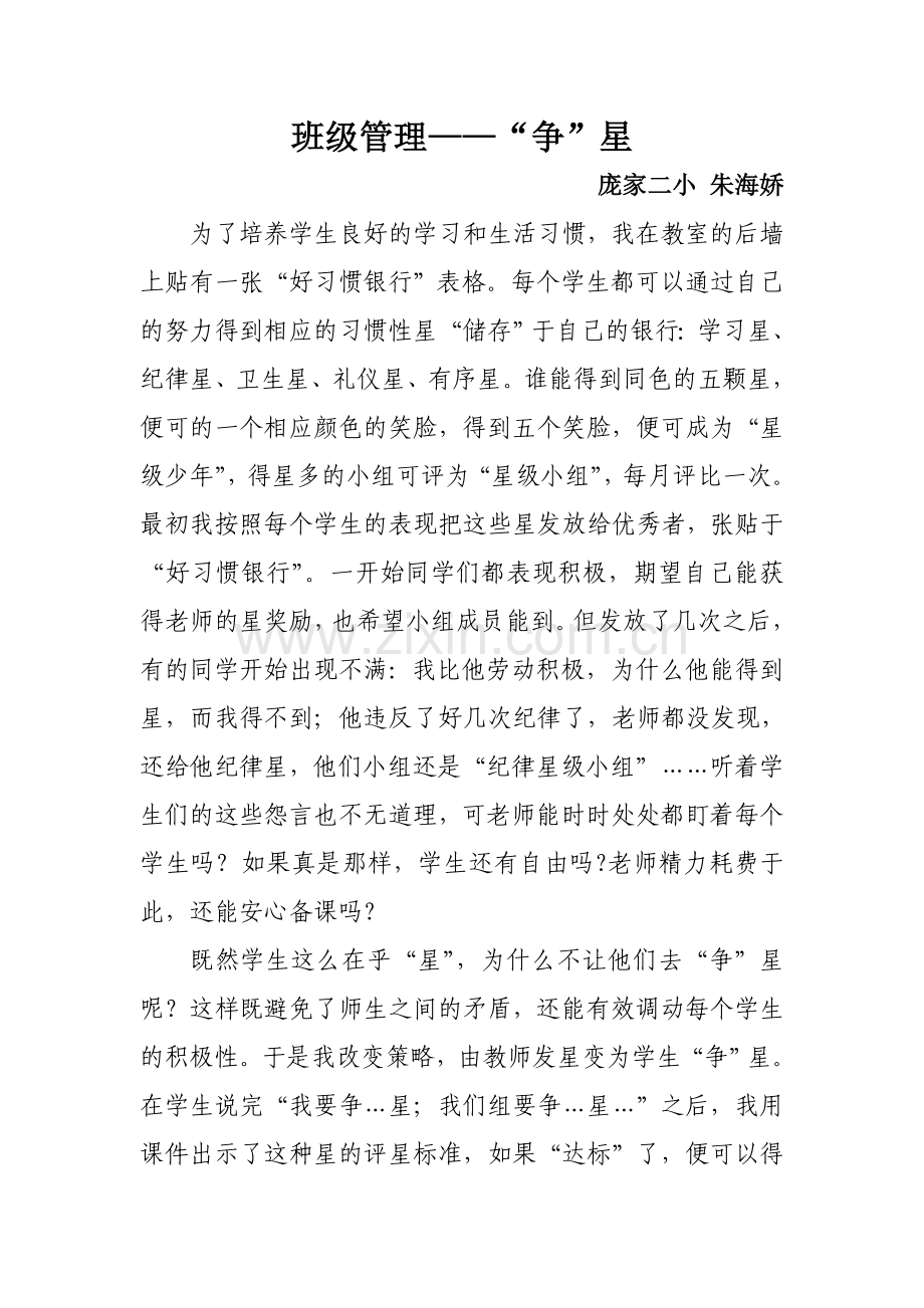 班级管理之争星.doc_第1页