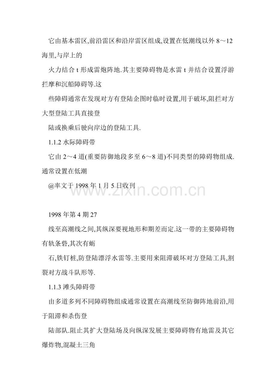 登陆作战中工程装备技术保障.doc_第2页