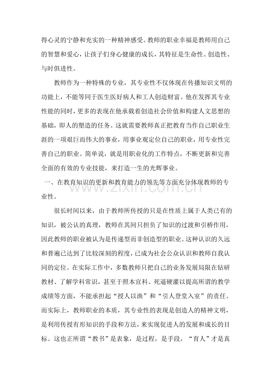 岐山县堰河小学邵淑娟提高教师职业幸福感.doc_第2页