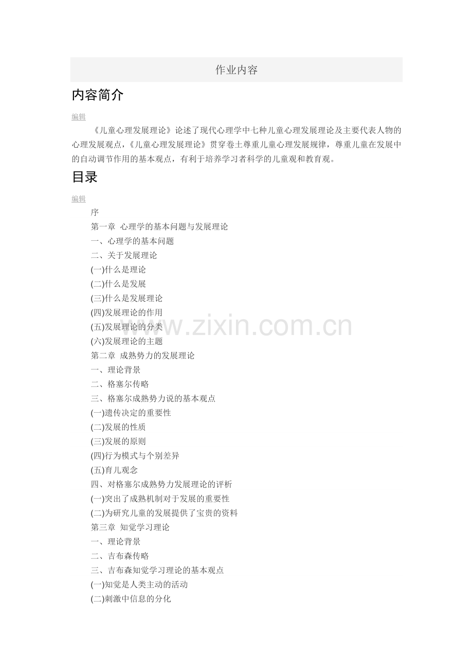 儿童心理发展理论.doc_第1页