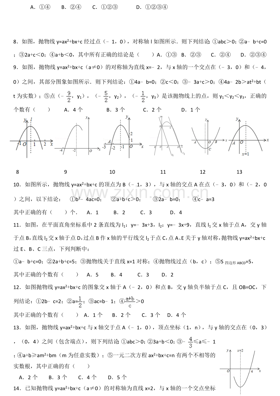 二次函数中符号问题练习题.docx_第2页