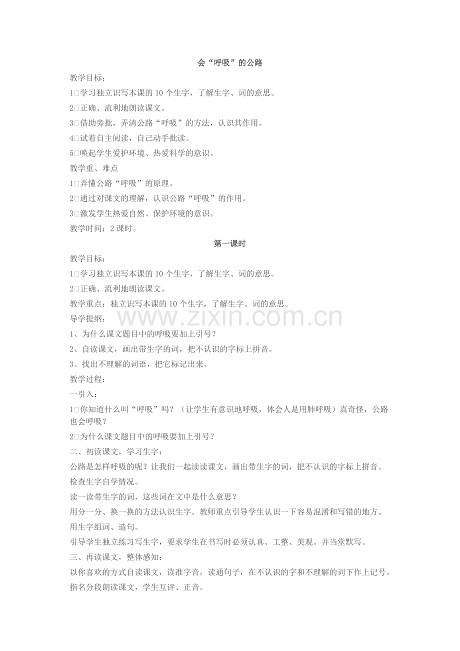 会呼吸的公路.doc_第1页