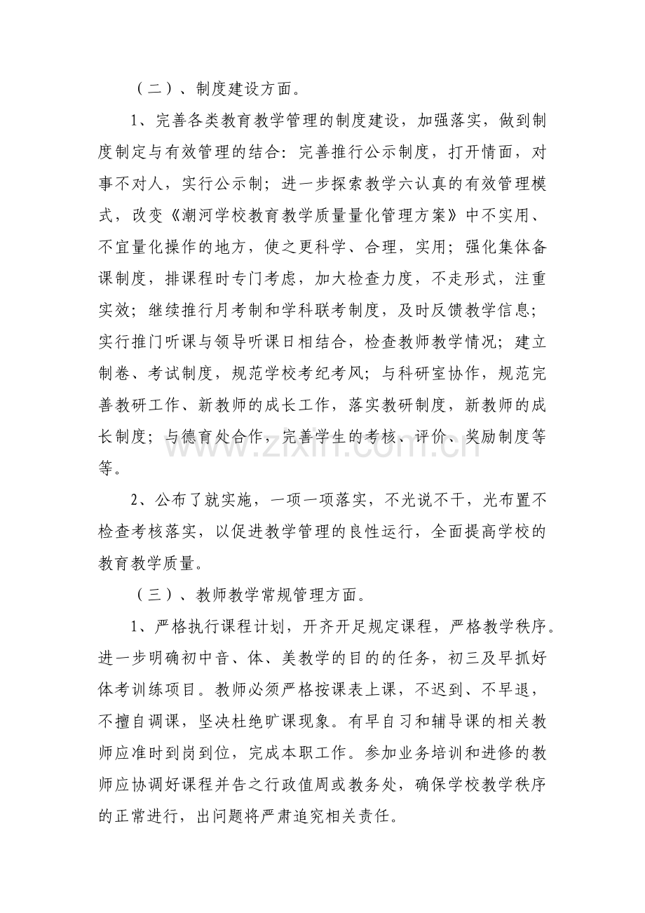 初中教导处工作计划三篇.pdf_第2页