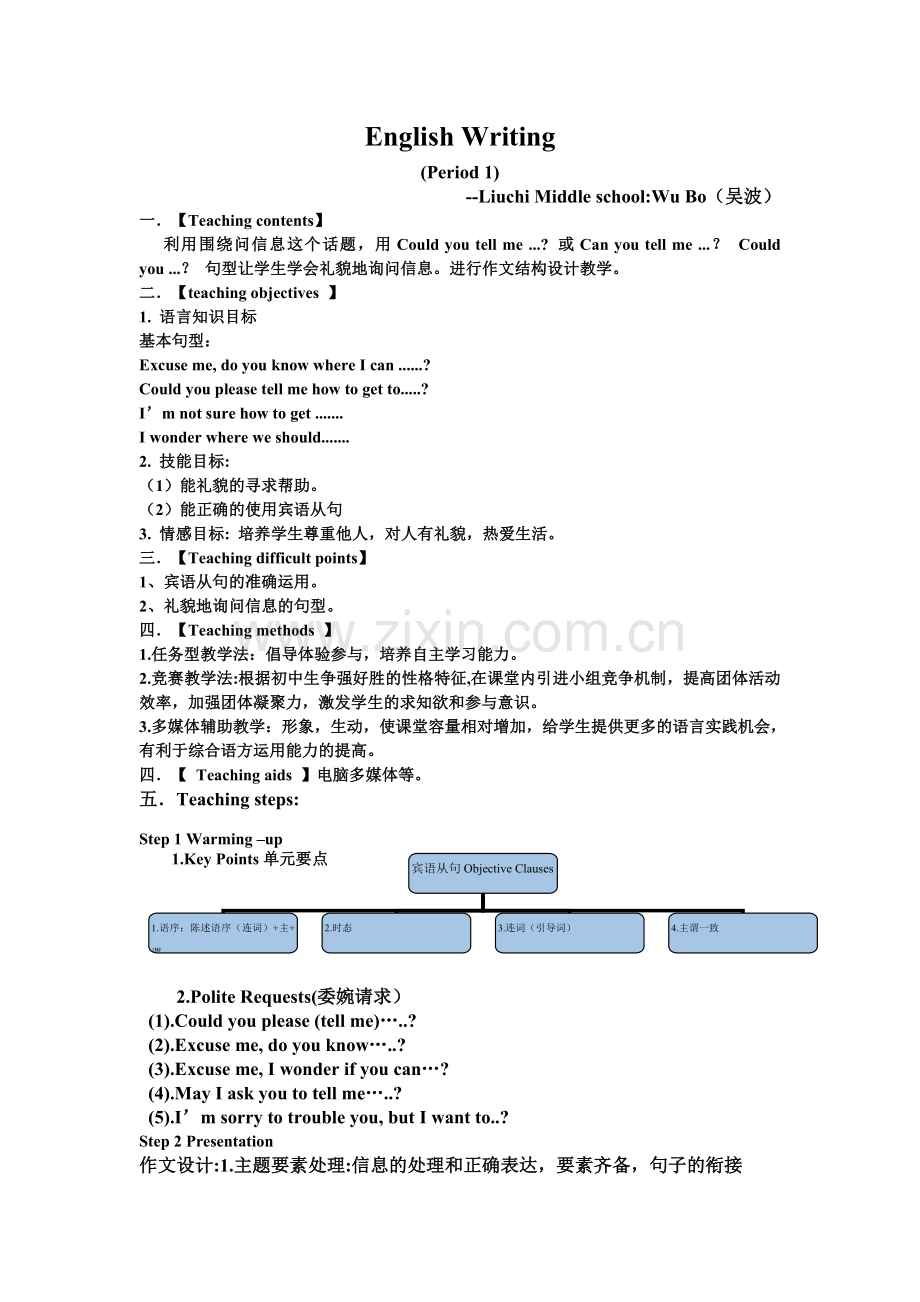 EnglishWriting（写作策略：三段式）教学设计（教案）.doc_第1页