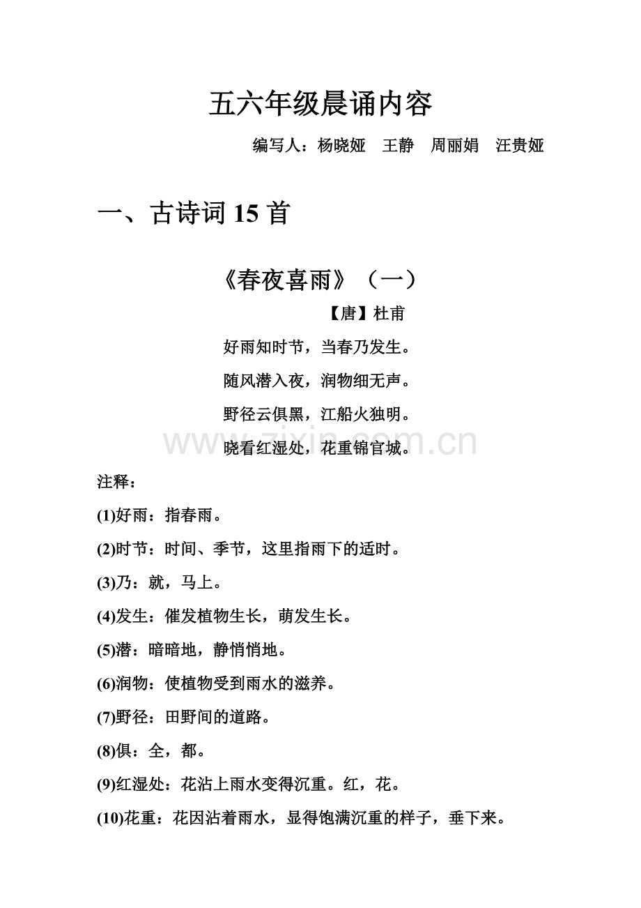 五六年级晨诵.doc_第1页