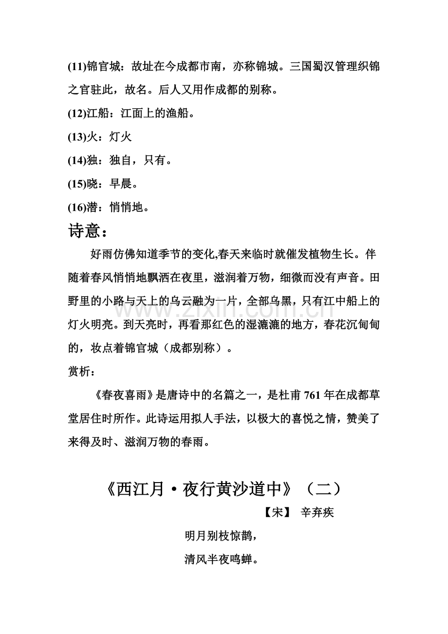 五六年级晨诵.doc_第2页